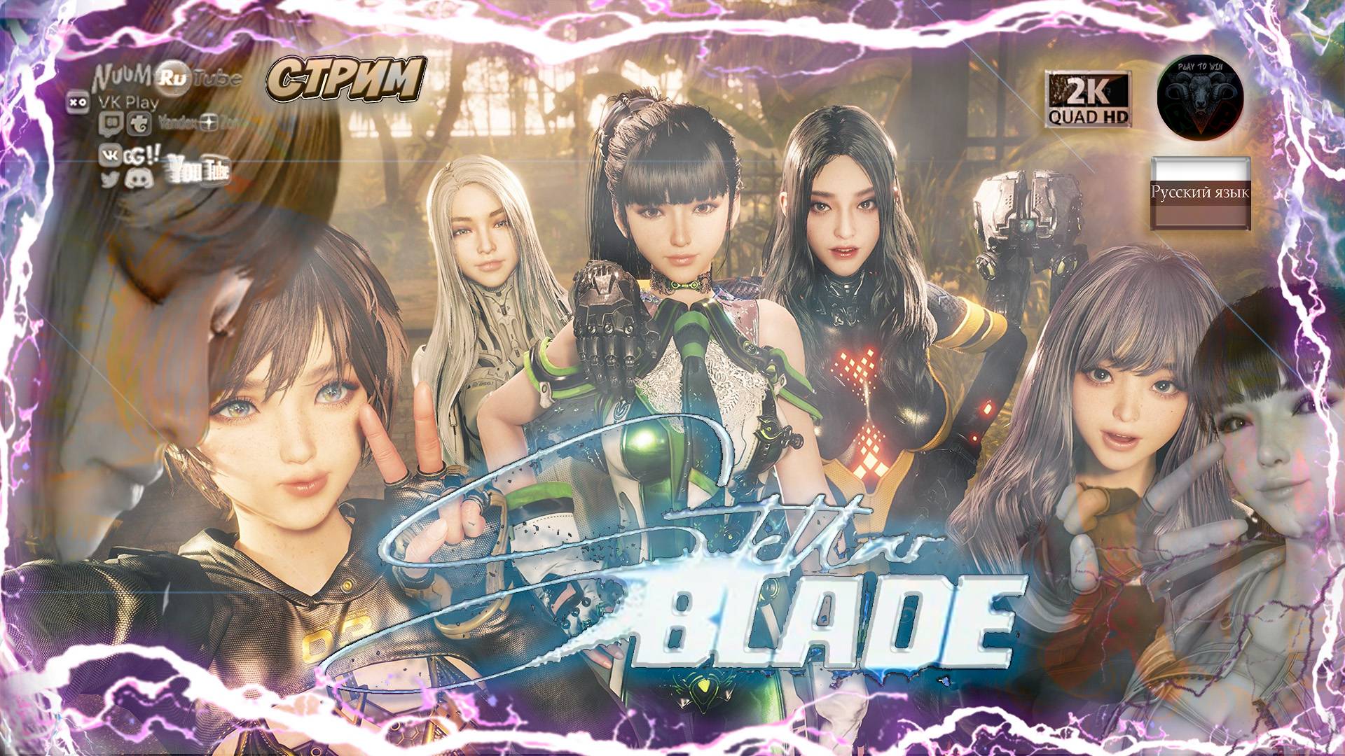 Stellar Blade 🎮 Прохождение на русском 🎮RTX 4060🎮 #RitorPlay