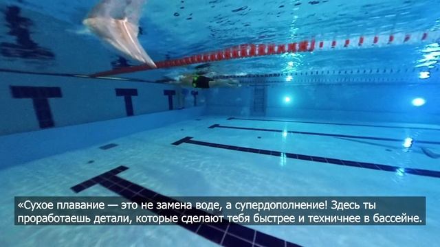 Тренажер для сухого плавания