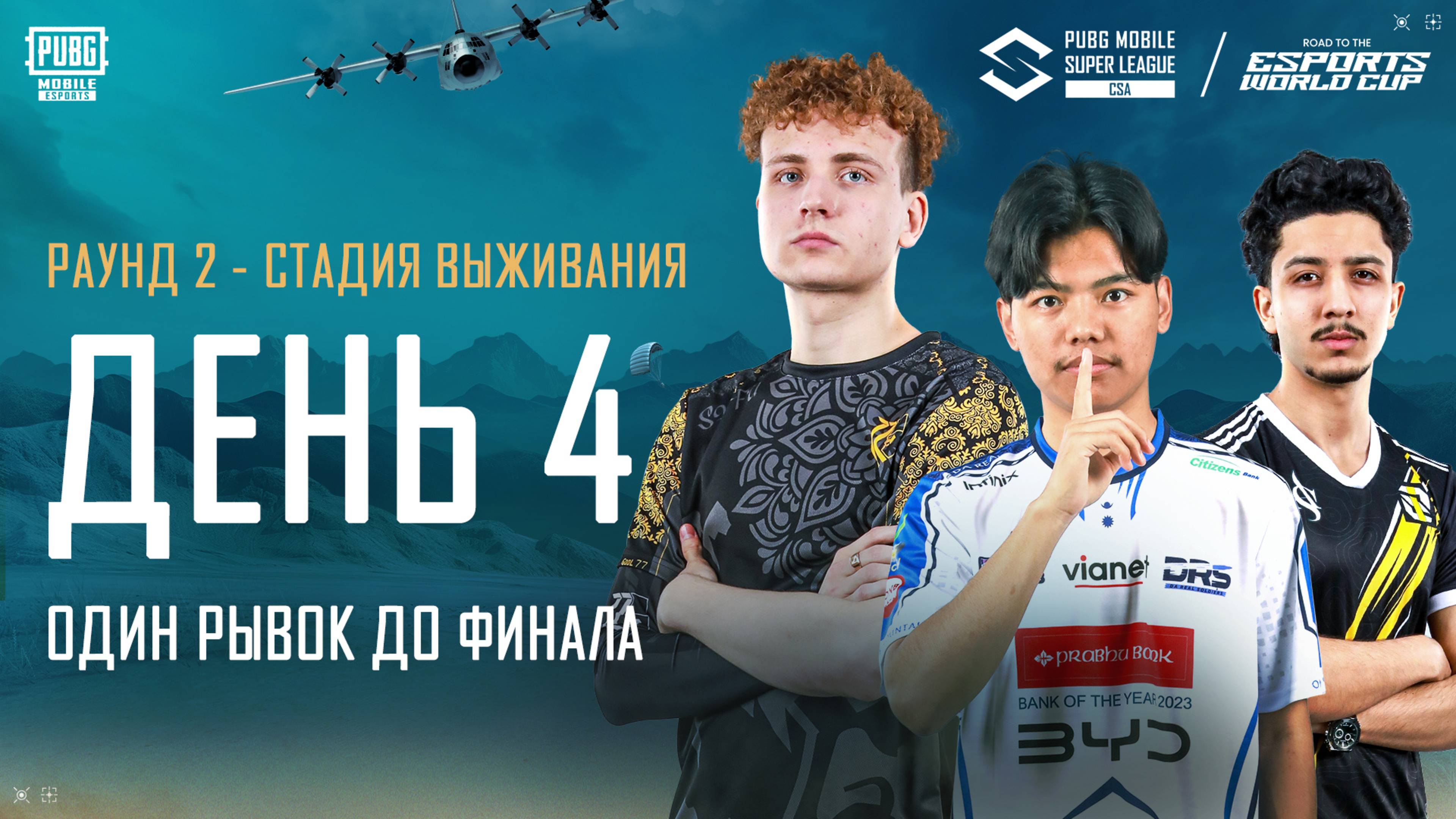 [RU] 2025 PMSL CSA Spring – Этап Выживания День 4 | Один рывок до Финала
