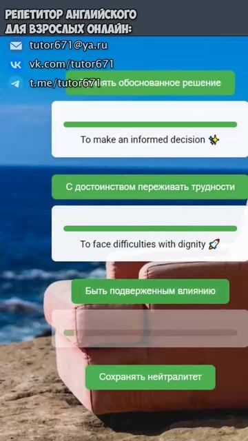 Переведи на английский быстрее меня!, Часть 2, уровень c1