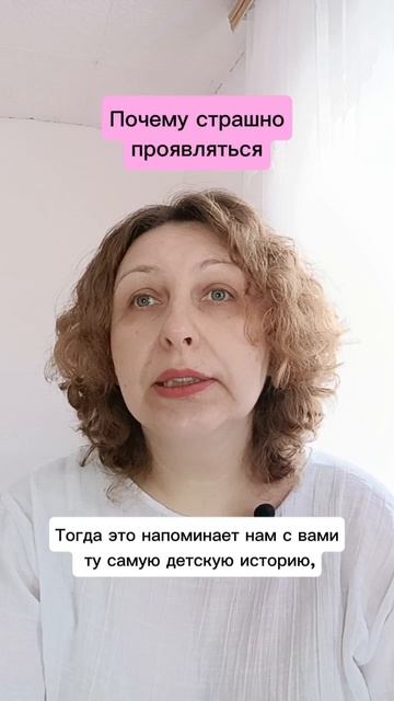 Почему страшно проявляться