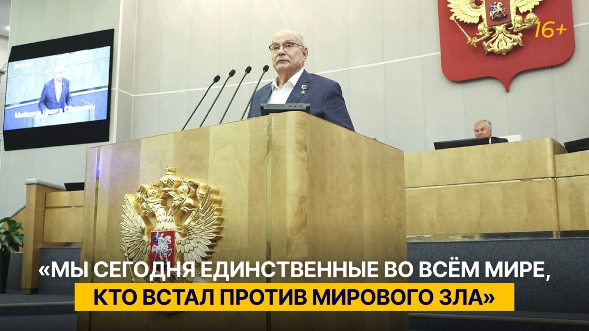 «Мы сегодня единственные во всём мире, кто встал против мирового зла»