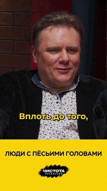 Люди с пёсьими головами