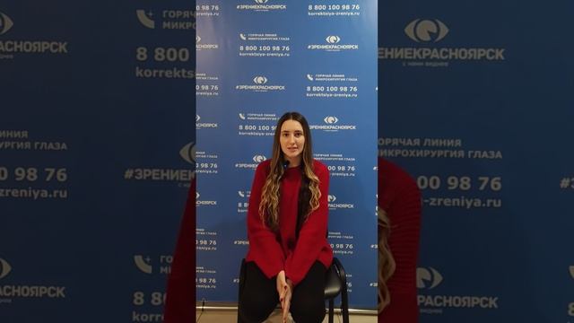 Отзыв о лазерной коррекции зрения в клинике "Зрение Красноярск", 88001009876