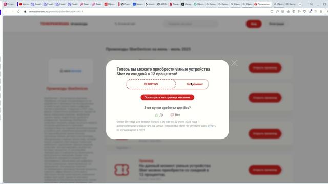 Как использовать Промокоды SberDevices