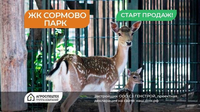 Жилой комплекс Сормово Парк