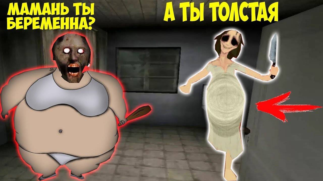 ТОЛСТАЯ БАБКА ГРЕННИ И ТОЛСТАЯ МАМА GRANNY В МАЙНКРАФТ СМЕШНЫЕ МОМЕНТЫ MINECRAFT