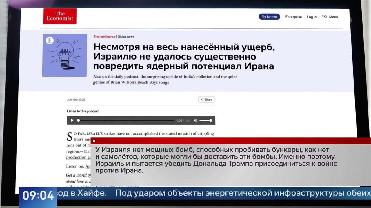 The Economist: у Израиля нет бомб, чтобы пробить иранские бункеры