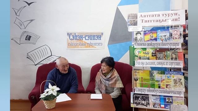 Сэһэн-сэппэн  сэһэргэһии түһүлгэбит ыалдьыта Семен Семенович Ючюгяев.