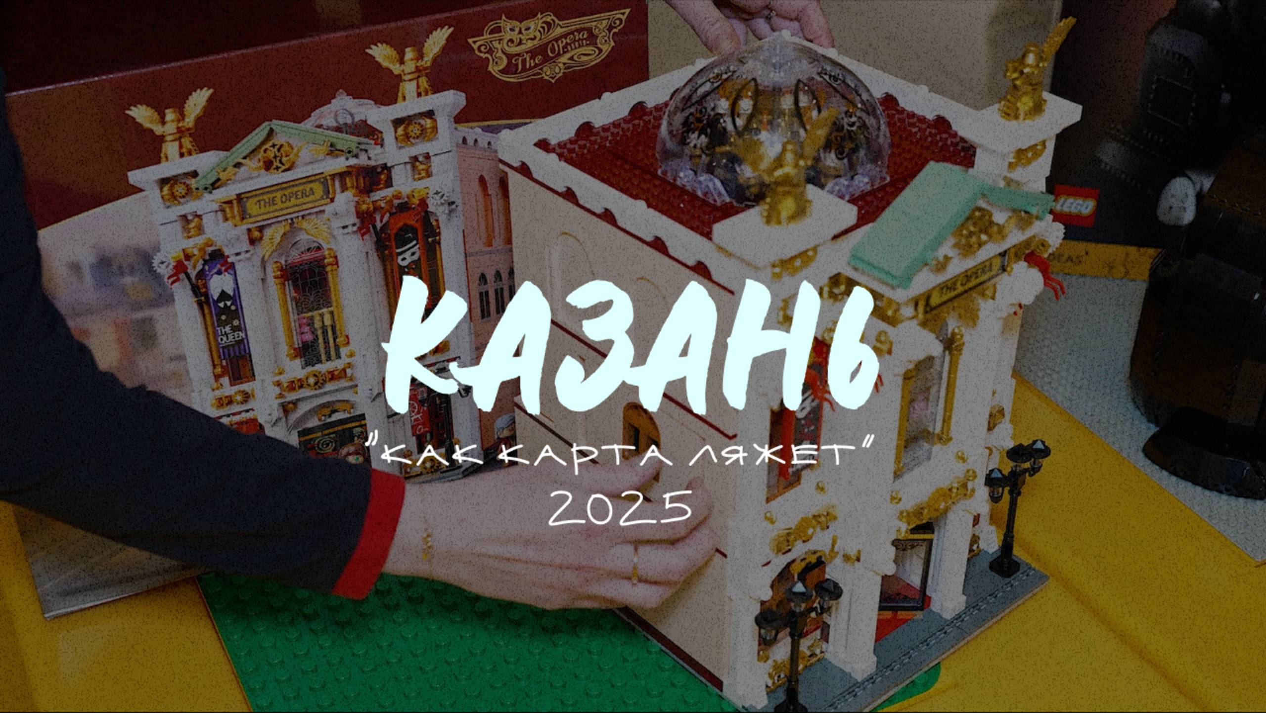 Что Покупают в Казани? | Казань | КАК КАРТА ЛЯЖЕТ | 2025