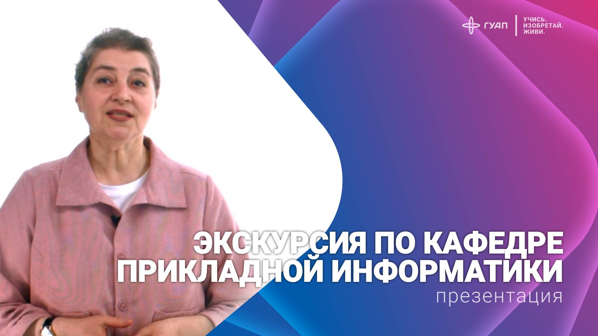 Экскурсия по лабораториям и компьютерным классам кафедры прикладной информатики