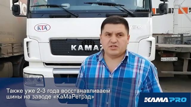 Отзыв ООО «КамаТрансАвто» - ЦМК шины КАМА PRO