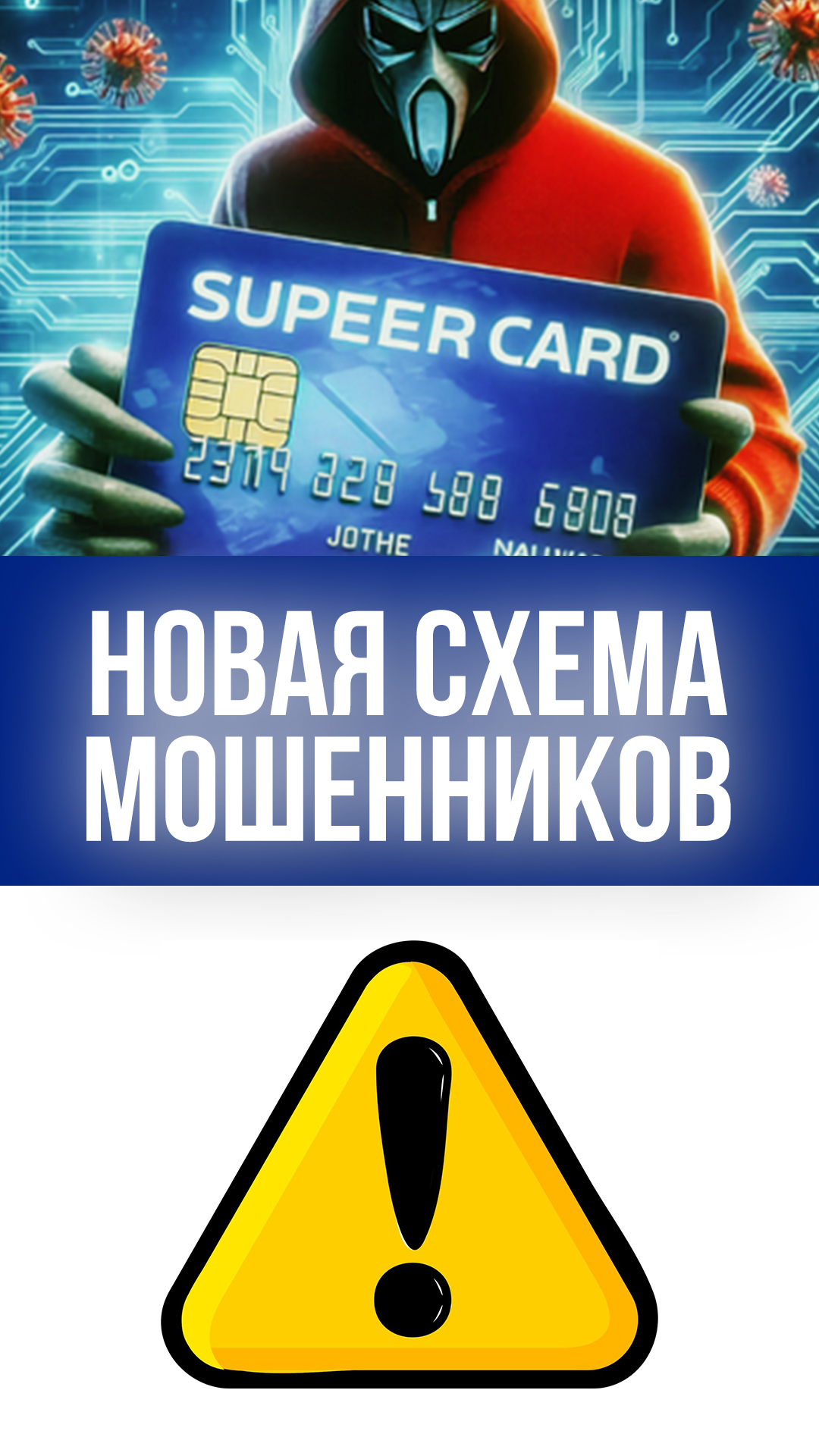 Вирус SuperCard атакует: ворует деньги с карт россиян через NFC, маскируясь под Госуслуги
