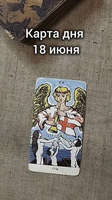 Карта дня 18 июня