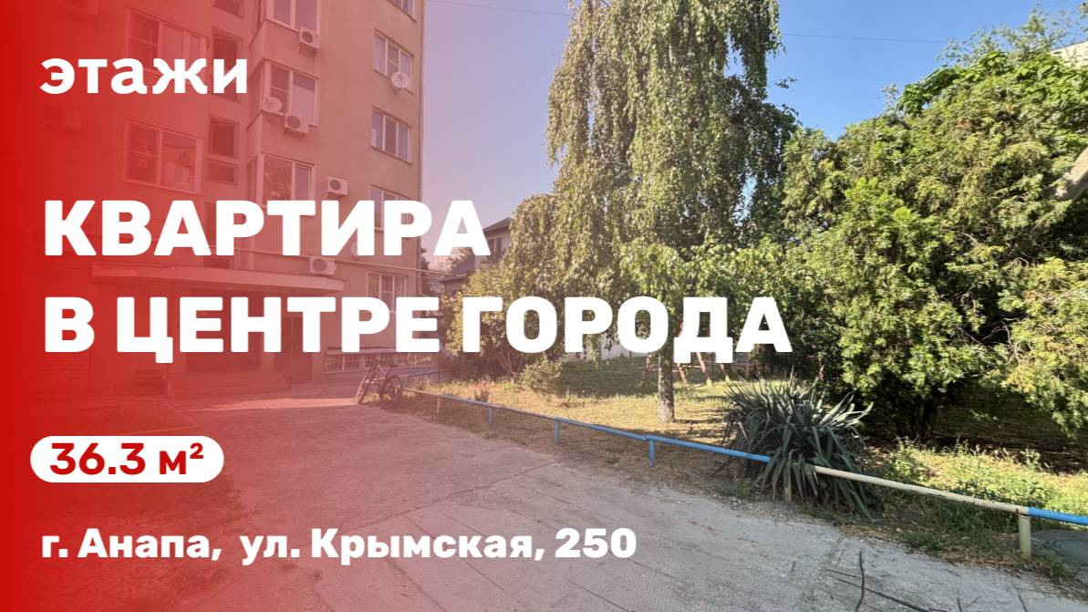 Квартира в центре города Анапа