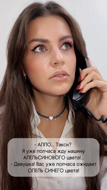 АЛЛО?