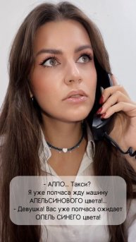 АЛЛО?