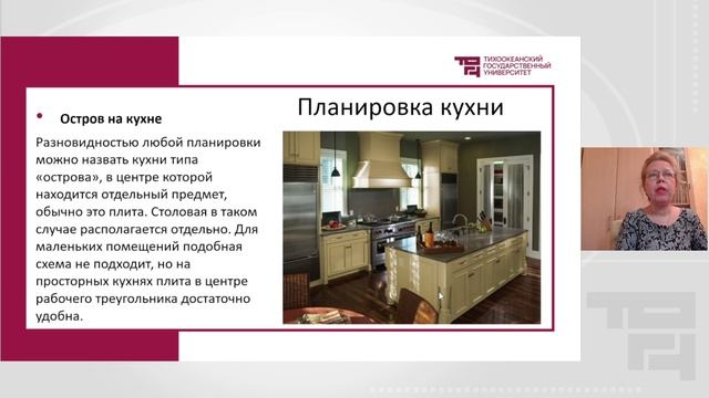 Планировка кухни: организация рабочего треугольника | Лектор - Охотникова Юлия Викторовна