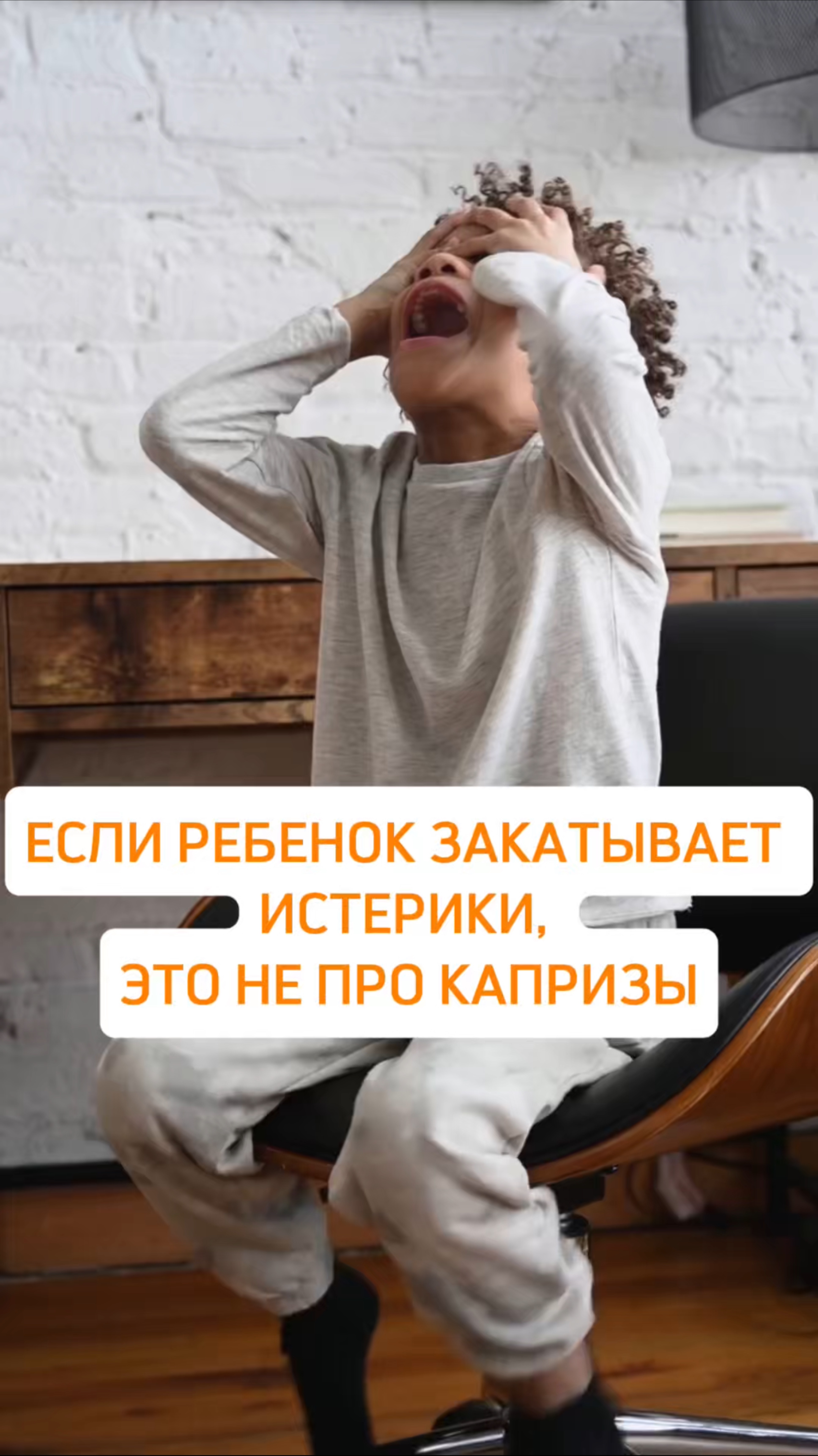ЕСЛИ РЕБЕНОК ЗАКАТЫВАЕТ ИСТЕРИКИ, ЭТО НЕ ПРО КАПРИЗЫ
