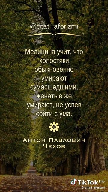 Антон Чехов