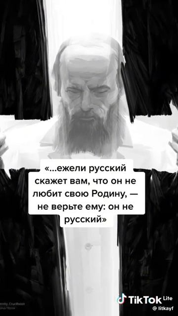 Достоевский псевдорусским