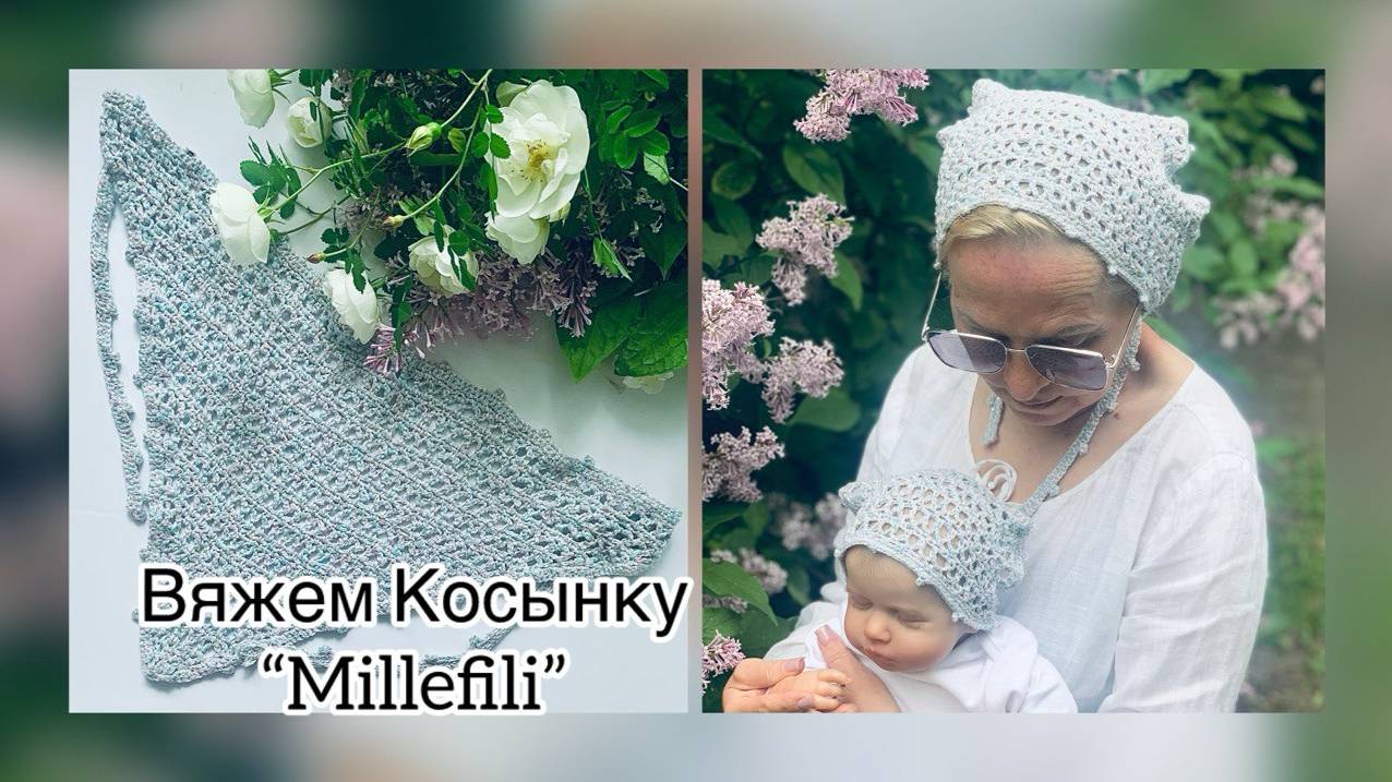 ПОТРЯСАЮЩАЯ🔥, модная и стильная КОСЫНКА Milliefili крючком, Мастер-класс