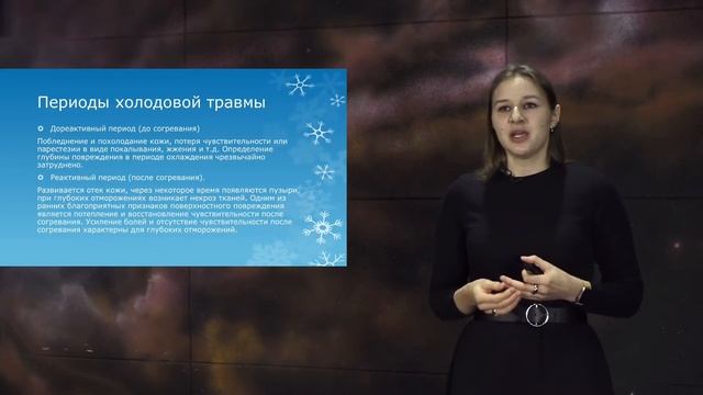 Лекция Марии Валуевой «Как холод влияет на организм человека»