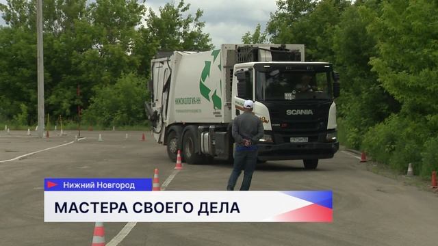 Конкурс профмастерства среди водителей мусоровозов прошёл в Нижнем Новгороде