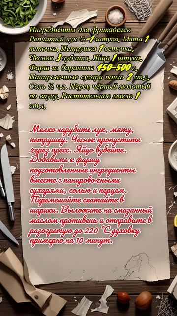 "Фрикадельки из баранины с соусом дзадзики"