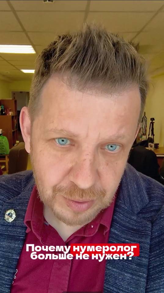 Как я стал нумерологом с лучшими индивидуальными прогнозами. хотите так же ?