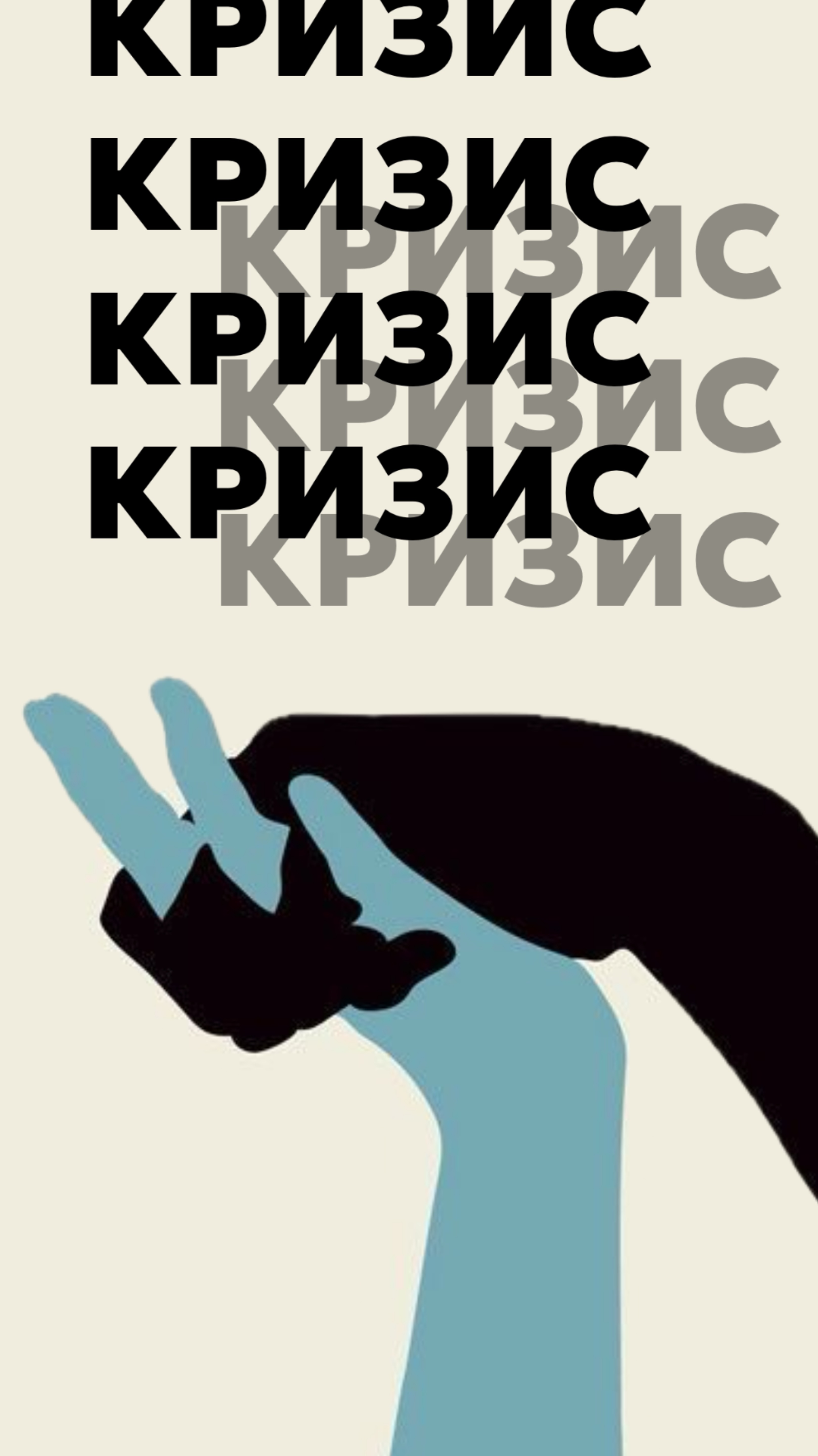 «Кризисы в отношениях - нормальный этап развития семьи». 👩❤️👨💕