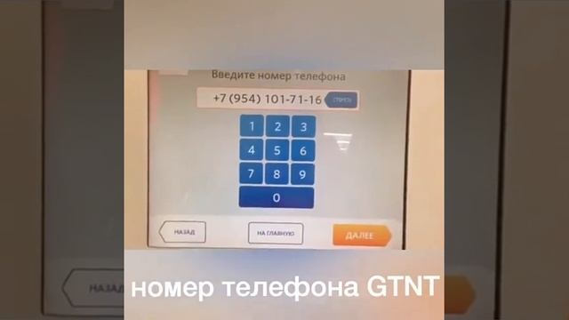 Пополнение баланса л/с Thuraya-GTNT (наличными)