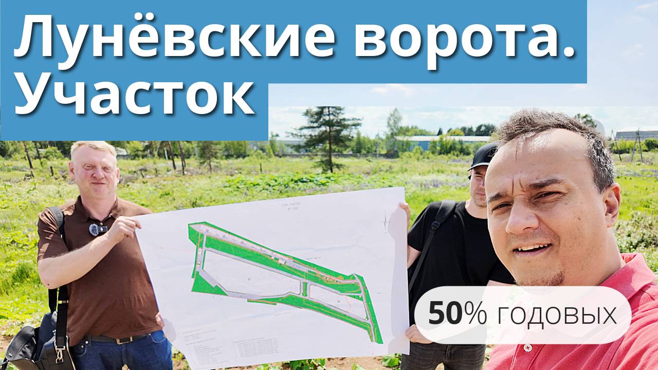 Лунёвские ворота. Участок: проезд, границы, окружение, коммуникации.