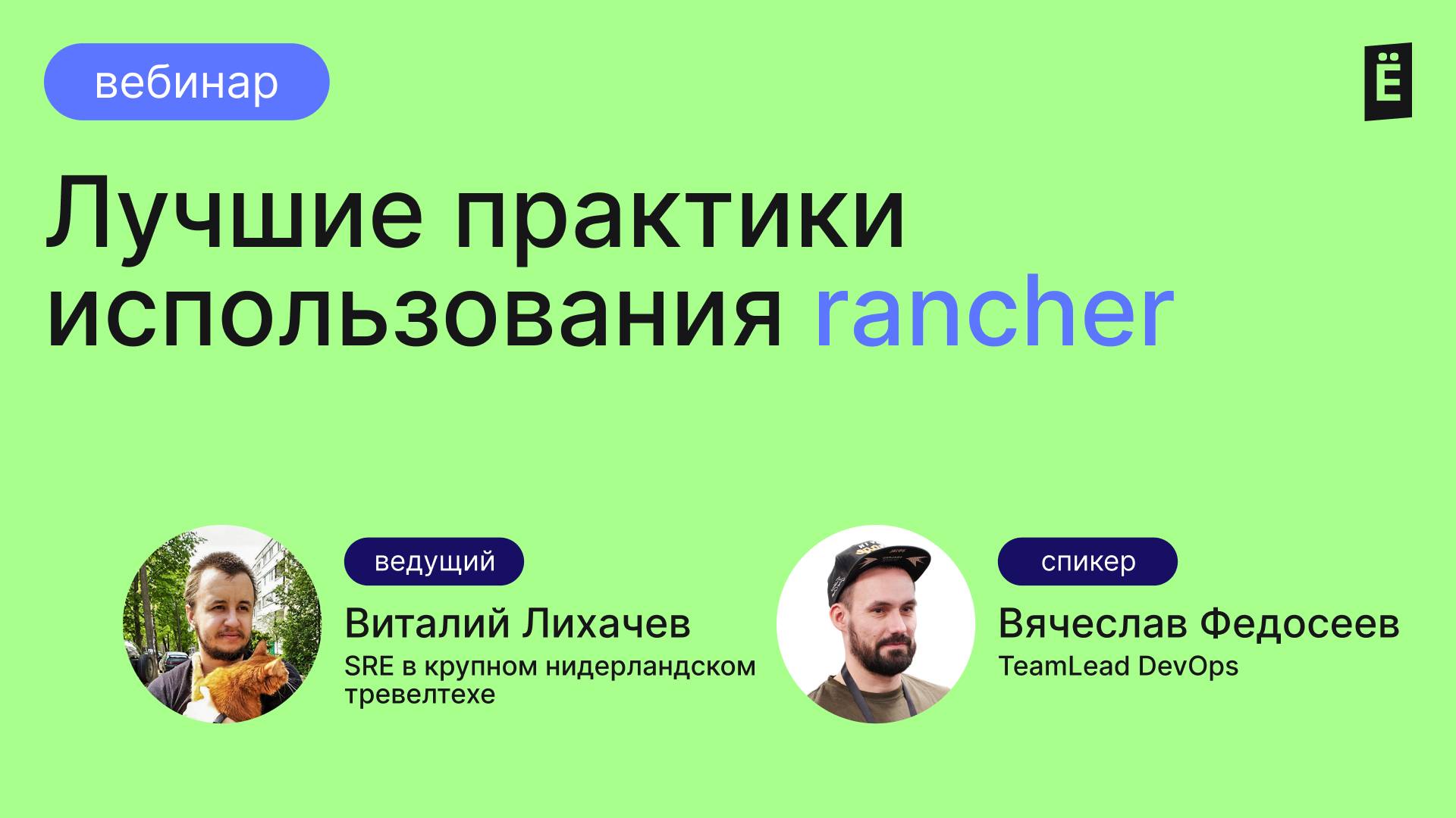 Rancher в продакшен: лучшие практики