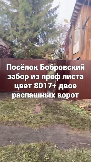 Монтаж забора в п. Бобровский. Отзыв о компании Строй-52.pro