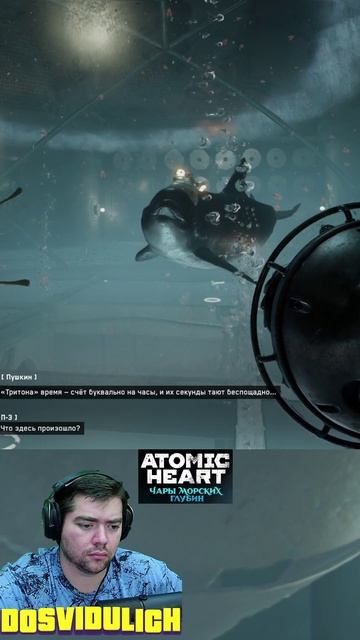 Что произошло ★ Atomic Heart Чары морских глубин DLC #3 #atomicheartdlc3 #atomicheart #dlc3