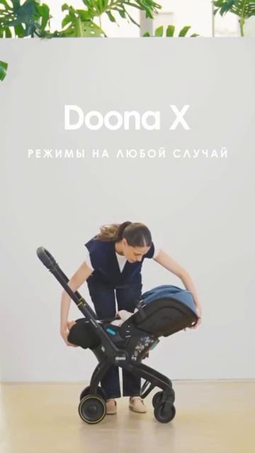 Коляска, автокресло невероятная Doona X