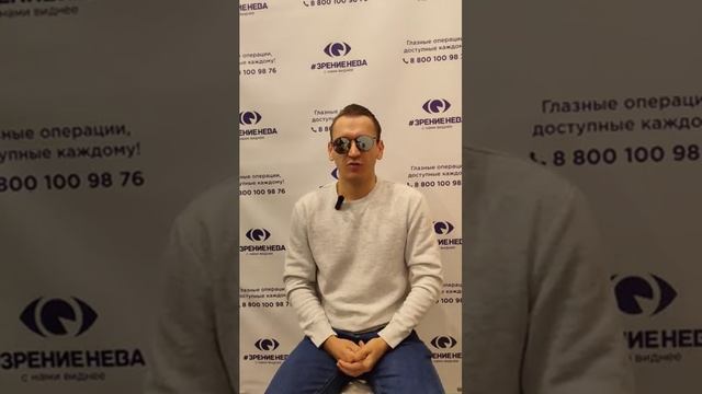 Отзыв о лазерной коррекции зрения в клинике "Зрение Нева", 88001009876