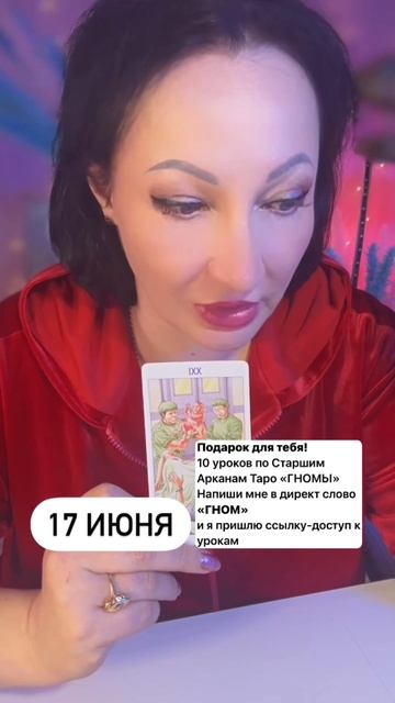 17 июня важный совет