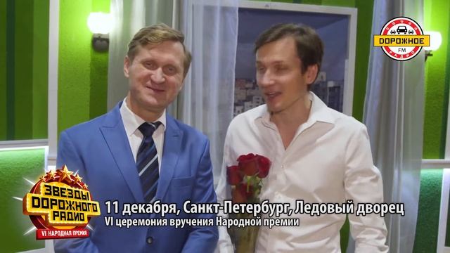 Участники шоу «Уральские Пельмени» приглашают на «Звезды Дорожного радио»!