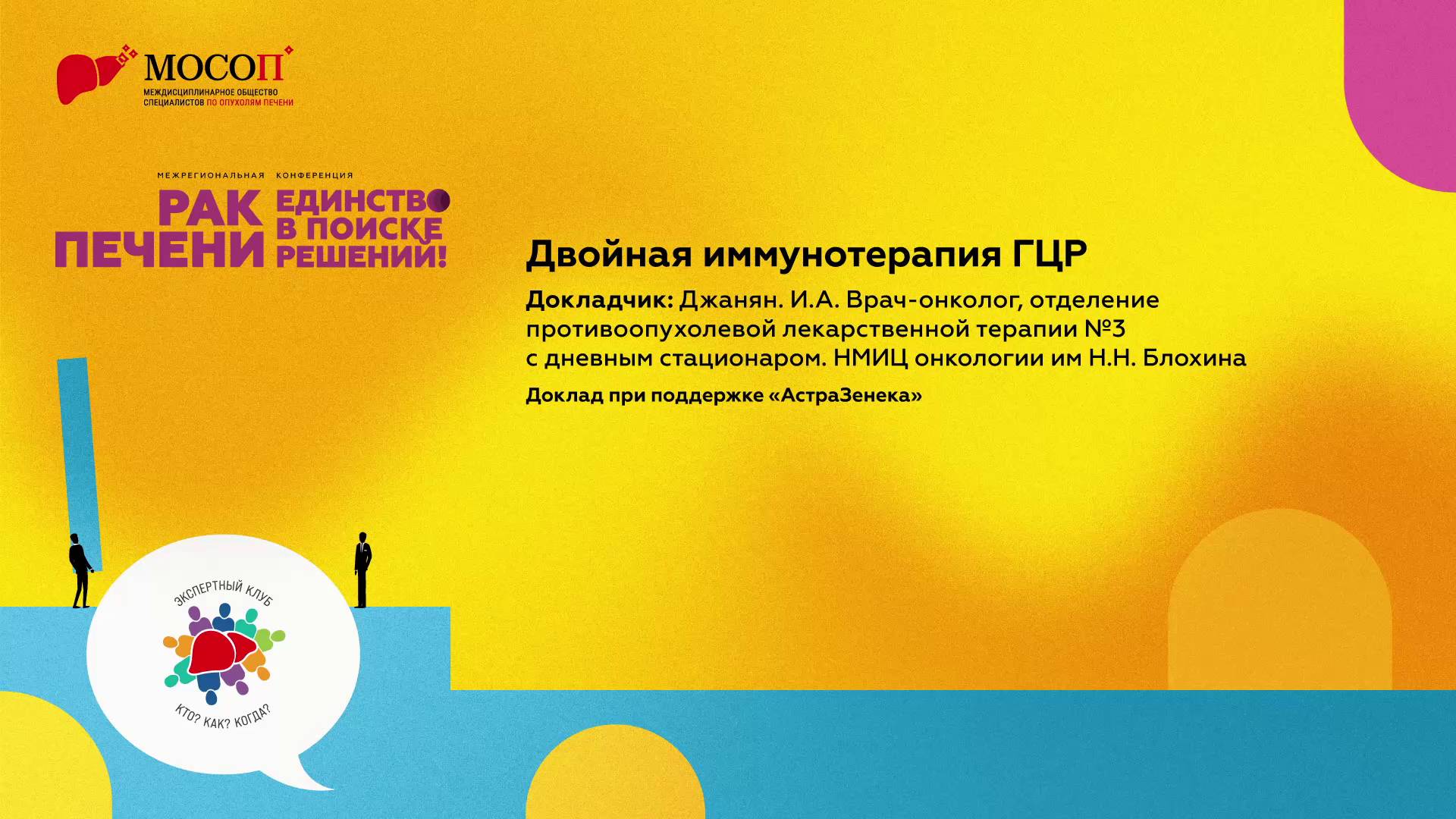 Двойная иммунотерапия ГЦР