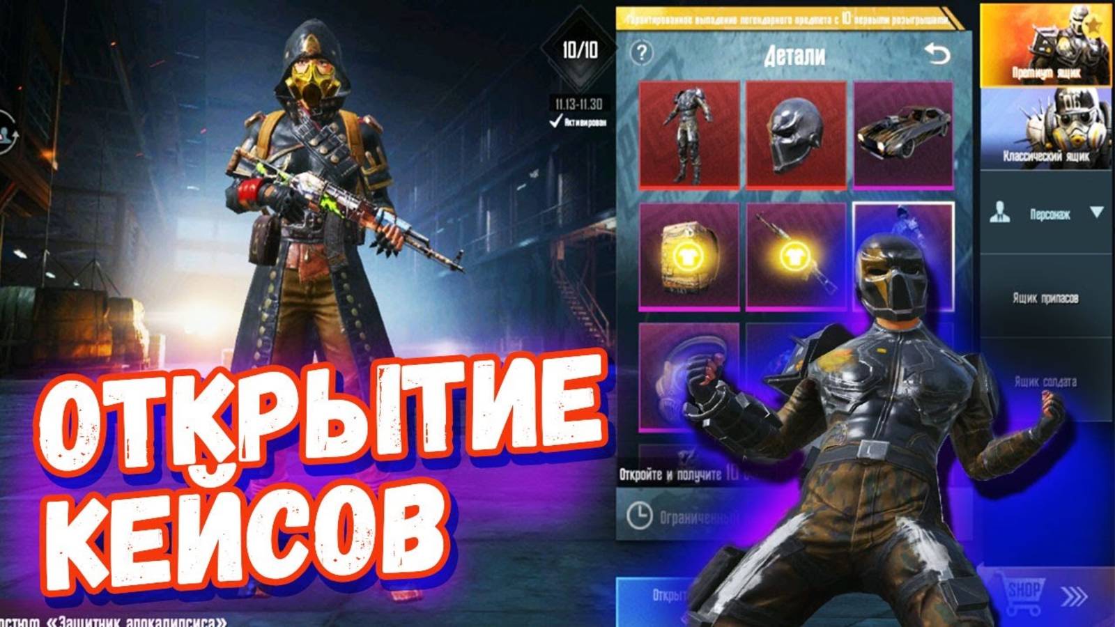 ОТКРЫТИЕ КЕЙСОВ В PUBG MOBILE - НОВЫЙ ПРЕМИУМ КЕЙС МЕНЯ РАЗОЧАРОВАЛ!