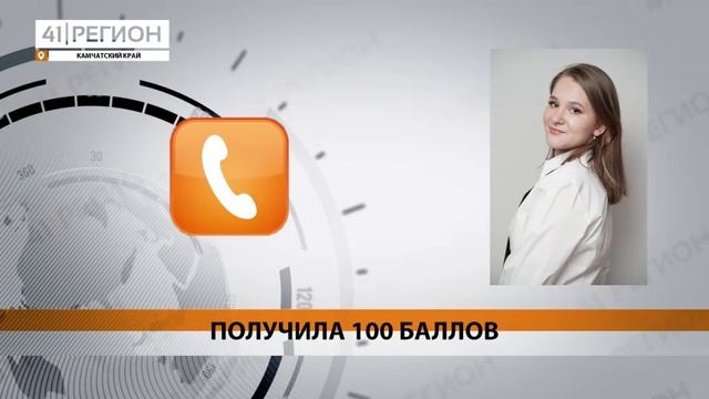ШКОЛЬНИЦА ИЗ УСТЬ-КАМЧАТСКА СТАЛА ПЕРВЫМ СТОБАЛЛЬНИКОМ НА КАМЧАТКЕ • НОВОСТИ КАМЧАТКИ