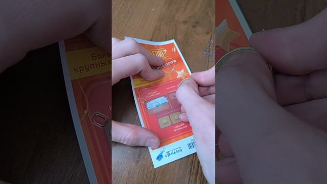 Лотерея "Ювелир", 17.06.2025