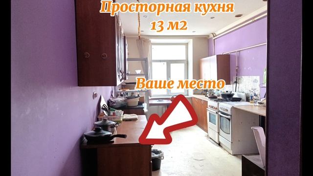 Купить комнату для сдачи