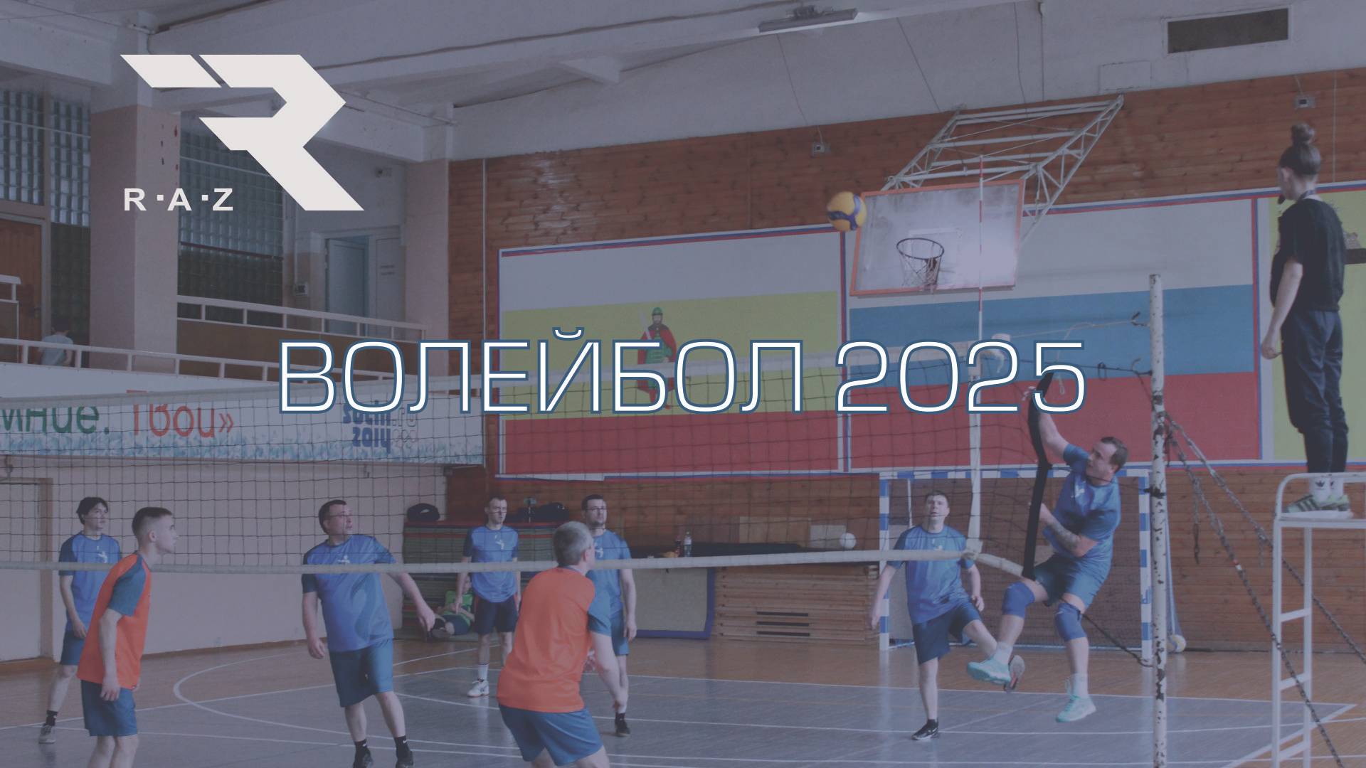 Спартакиада Тангстоун 2025. Соревнования по волейболу