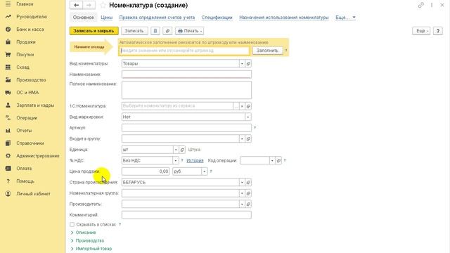 Настройка заполнения страны происхождения товаров
