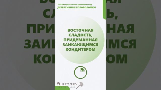 Что объединяет? 200 серия быстрых расследований #квиз #викторина #quiztory
