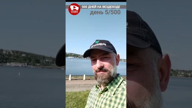 500 дней на вездеходе. День 5. Доброе утро Кострома !!!