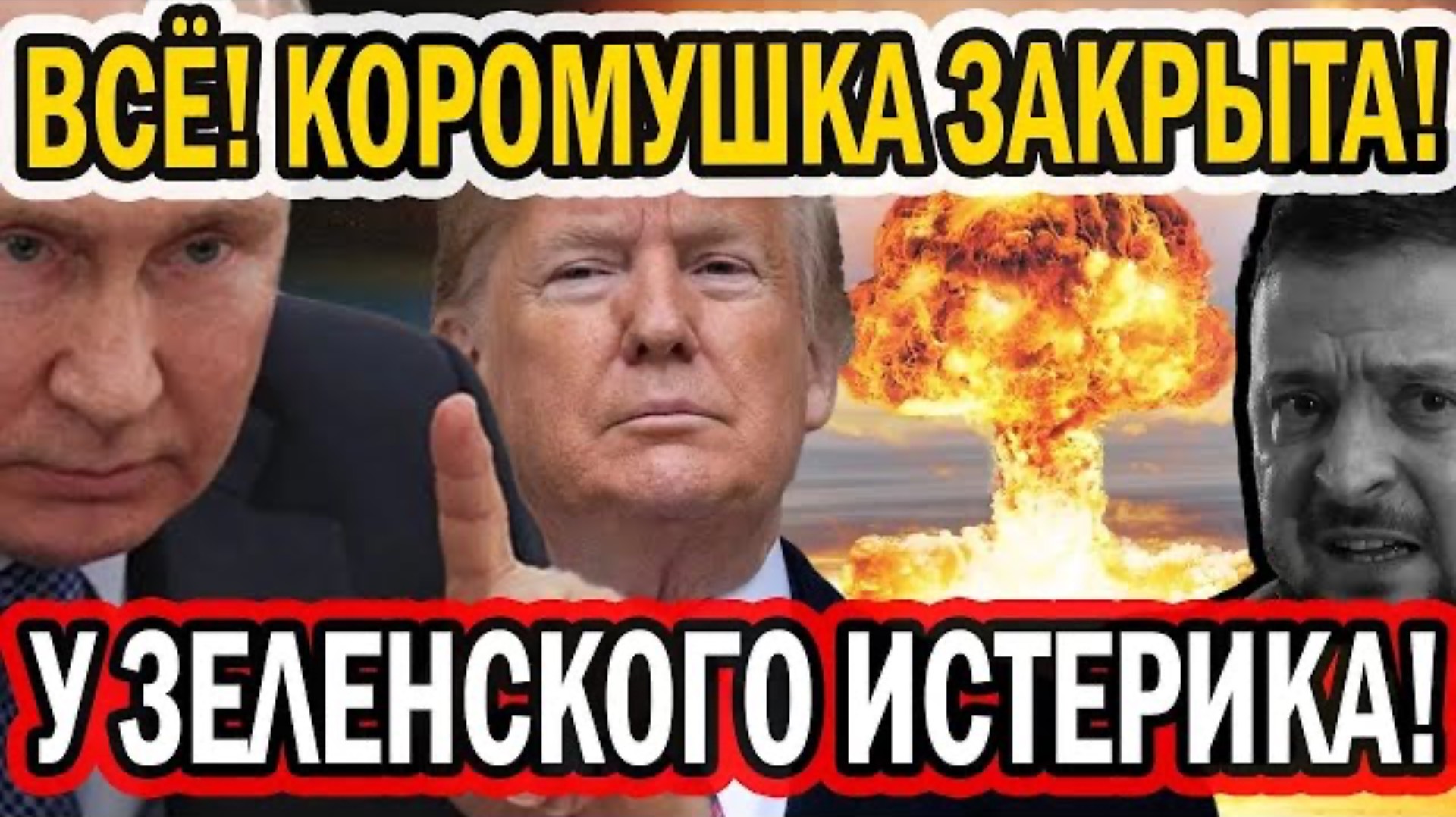 ВОТ И ВСЁ! КОРМУШКА ЗАКРЫТА, НАСТОЯЩАЯ ИСТЕРИКА!
